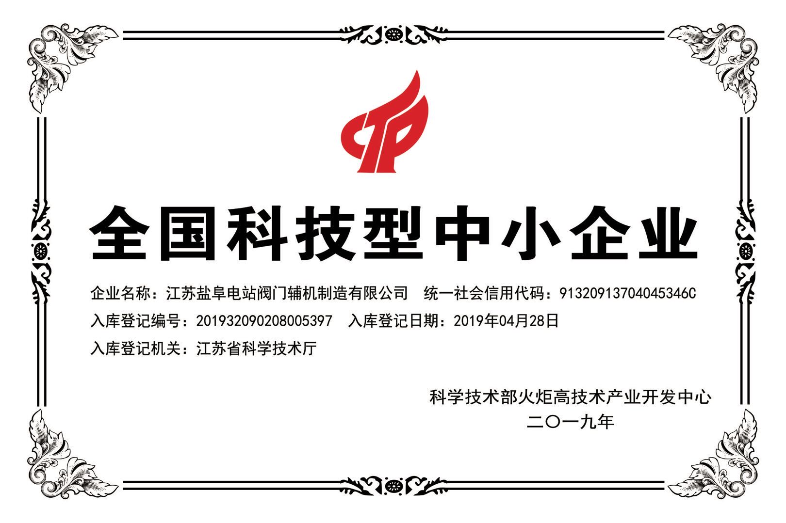 全國科技型中小企業(yè)