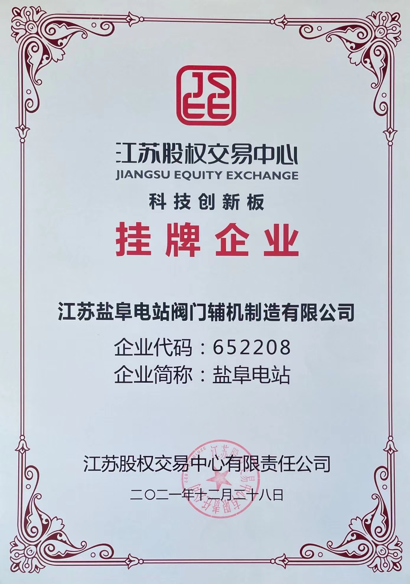 江蘇股交中心掛牌企業(yè)